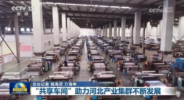 “共享車(chē)間”模式 以特種設(shè)備銷(xiāo)售為引擎，助力河北產(chǎn)業(yè)集群現(xiàn)代化深化發(fā)展